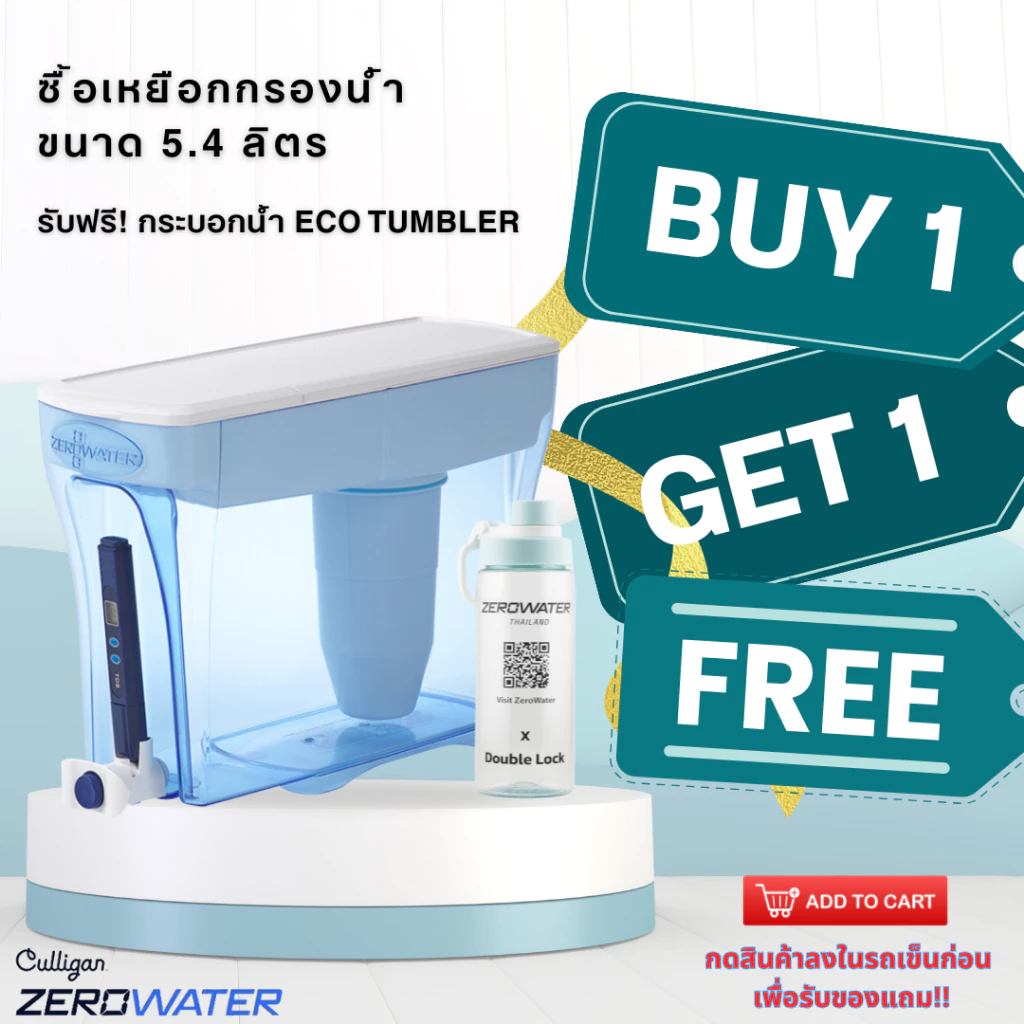 เหยือกกรองน้ำซีโร่วอเตอร์/ZeroWater® แบบกด ขนาด 5.4 ลิตร (ฟรีจัดส่ง/TDS meter)