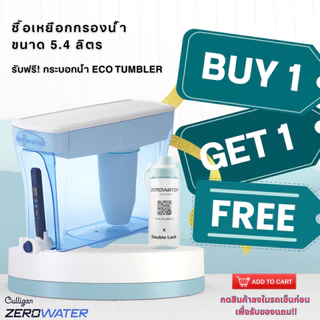 เหยือกกรองน้ำซีโร่วอเตอร์/ZeroWater® แบบกด ขนาด 5.4 ลิตร (ฟรีจัดส่ง/TDS meter)