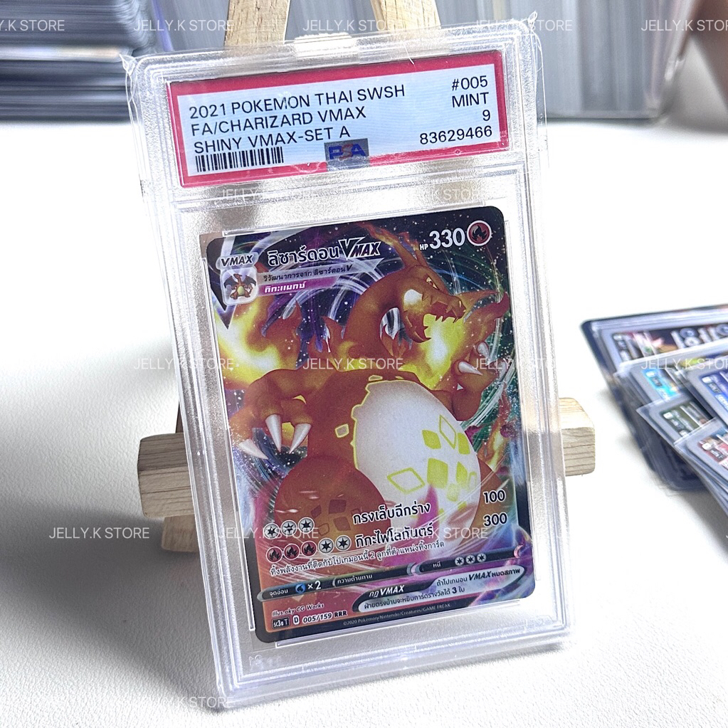 ลิซาร์ดอนVMAX/ CHARIZARD VMAX Shiny VMAX-Set A (PSA 9) - SC3AT [005/159] การ์ดโปเกม่อน