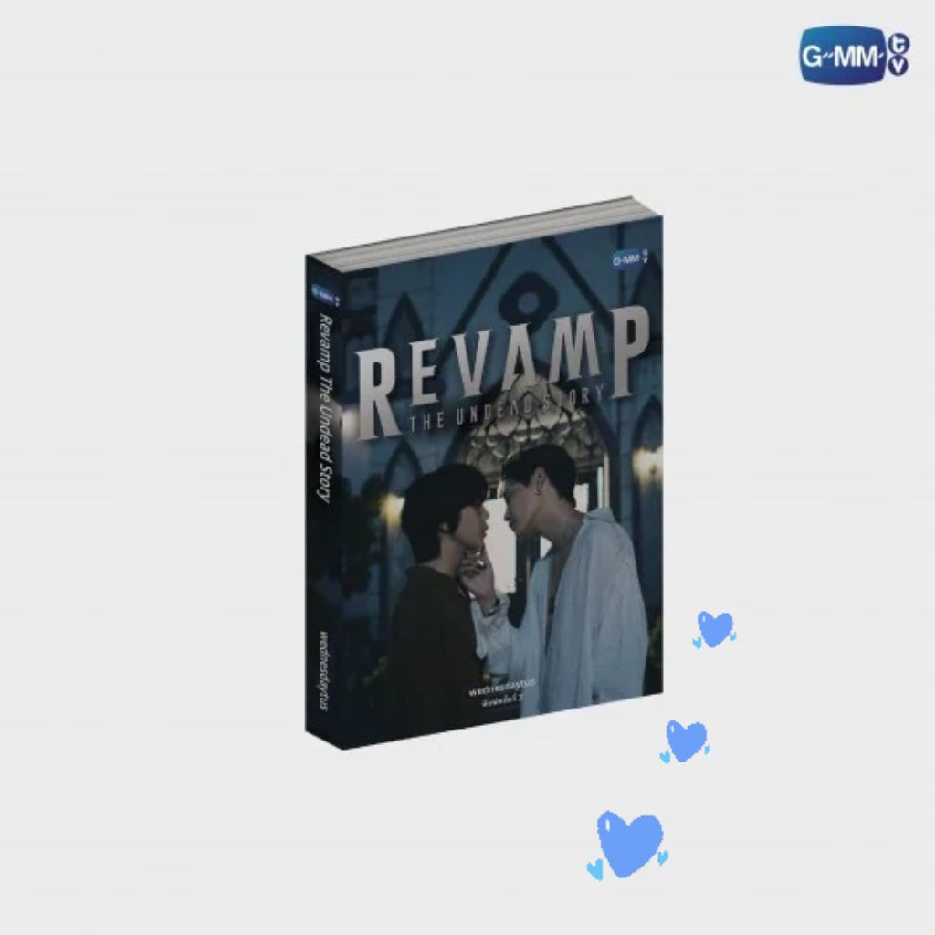 พร้อมส่ง พิมพ์2 " Revamp The Undead Story " เล่มเดียวจบ