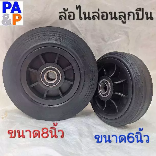 #รถเข็น ล้อรถเข็นของยางตันไนล่อนลูกปืนขนาด6นิ้วและ8นิ้ว ราคาต่อหนึ่งล้อ มีตลับลูกปืนอยู่ในล้อ ซื้อไปใส่แกนใช้งานได้เลย