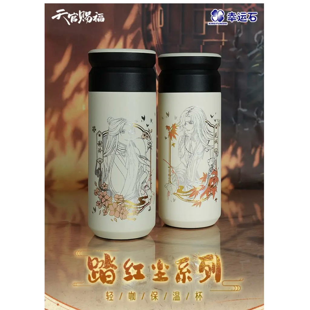 Pre Order - XingYunShi x bilibili officials - สวรรค์ประทานพร tgcf - กระบอกน้ำเก็บความร้อน/เย็น 2024 ver.4th