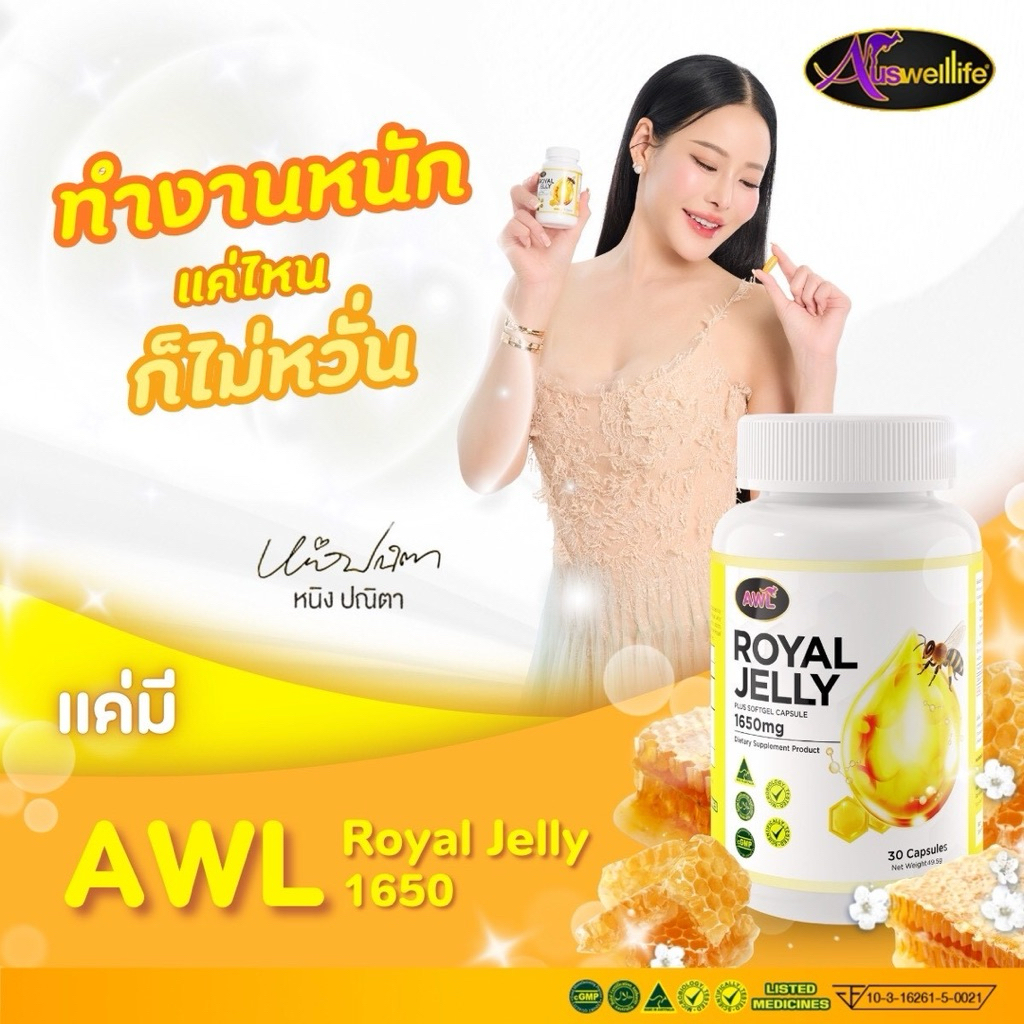 4แถม3 นมผึ้ง AWL ROYAL JELLY 1650mg เกรดพรีเมี่ยม วันละเม็ดก่อนนอน ราคา ถูกที่สุด ดีลบีเคเค แกลเลอรีภาพที่ 2