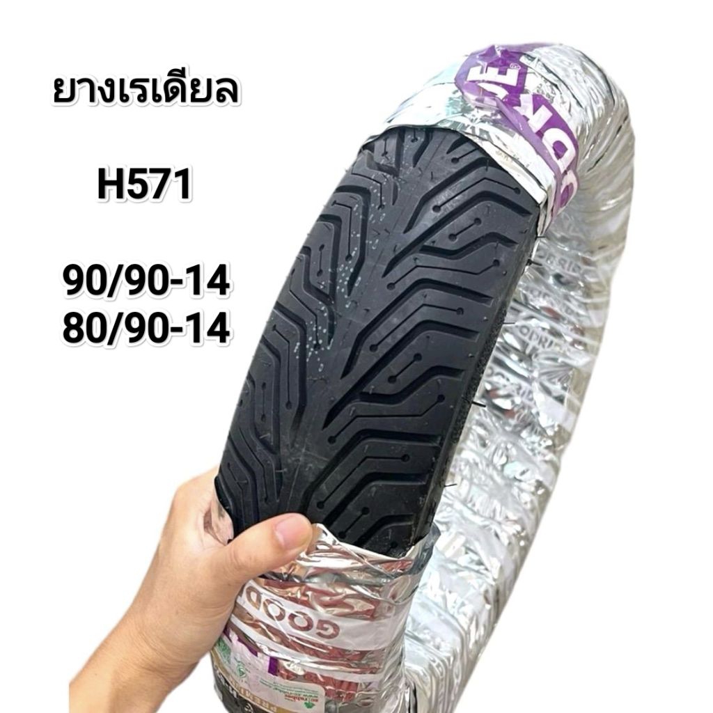 ยางนอก เรเดียล Goodride H571 เบอร์ 80/90-14, 90/90-14  คุณภาพดี ยางไทย Motorcycle มอเตอร์ไซค์