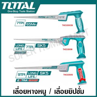 Total เลื่อยอเนกประสงค์ 12 นิ้ว รุ่น THCS3006 / THCS30026 / THCS3008 ( Compass Saw ) เลื่อยตัดกิ่งไม้ เลื่อยตัดพลาสติก