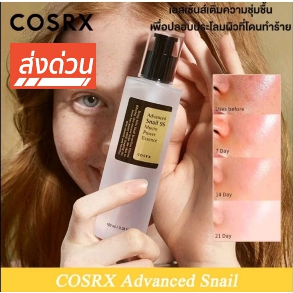 ของแท้ Exp.2026​/12 Cosrx Advanced snail 96 Mucin Power essence และ COSRX Advance Snail 92 All In On