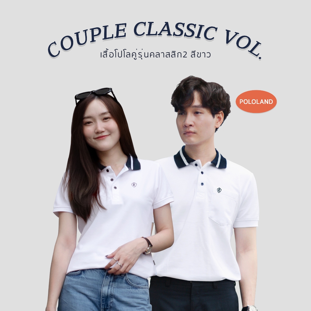 POLOLAND เสื้อโปโลคู่ เสื้อทีม รุ่นคลาสสิก2 - สีขาว (ชายทรงตรงและหญิงทรงเข้ารูป)