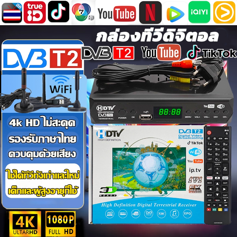 กล่องดิจิตอลทีวี กล่องรับสัญญาณทีวีดิจิตอลDVBT2 TVBOX กล่องรับสัญญาณ กล่องรับสัญญาณทีวี รองรับภาษาไทย กล่องดิจิตอล กล่อง