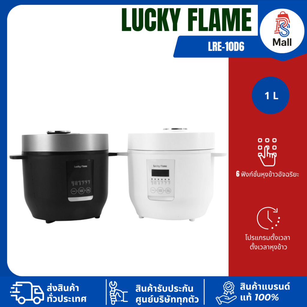LUCKY FLAME หม้อหุงข้าว รุ่น LRE-10D6 สีขาว/สีดำ