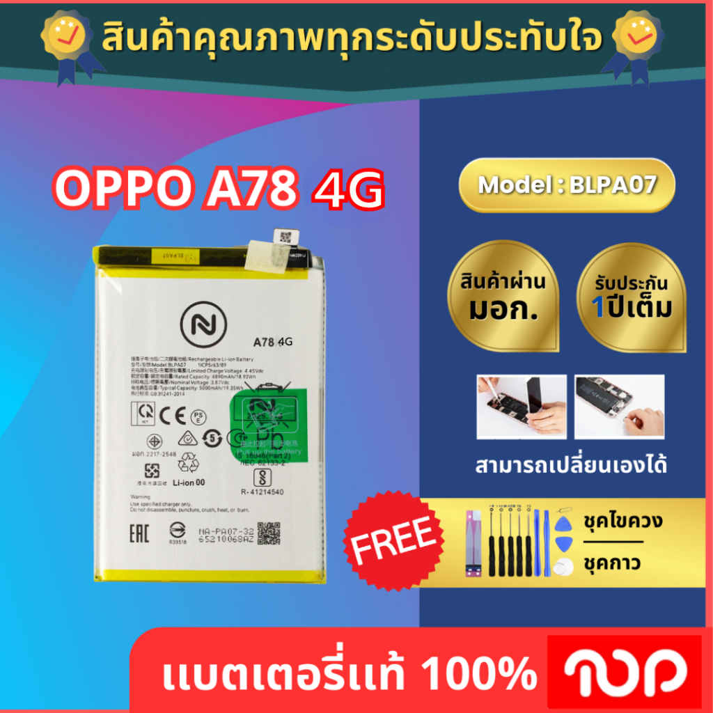 แบตเตอรี่ Oppo รุ่น A78 4G Model BLPA07  5000mAh