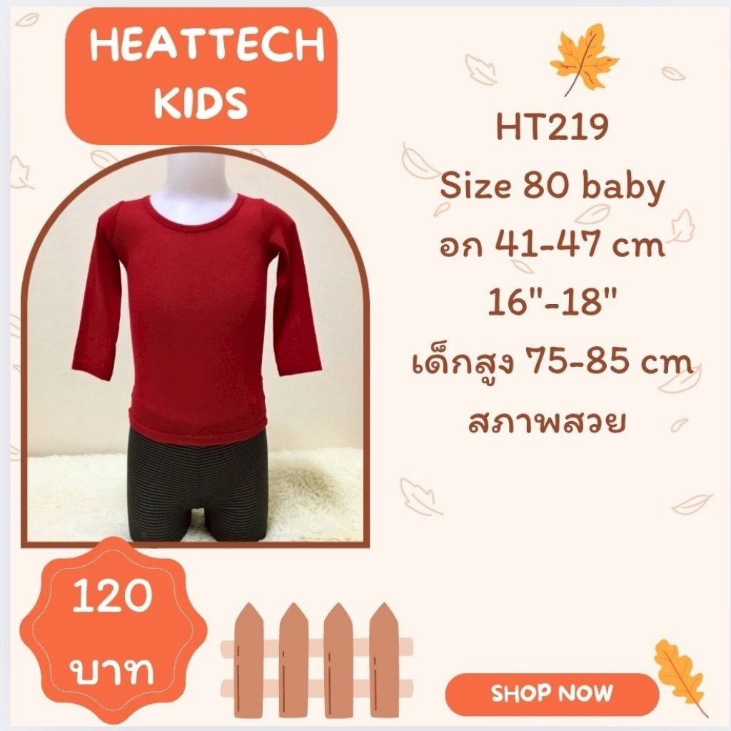 heattech HT219 HT220 เสื้อฮีทเทคเด็ก มือ2 uniqlo heattech kids