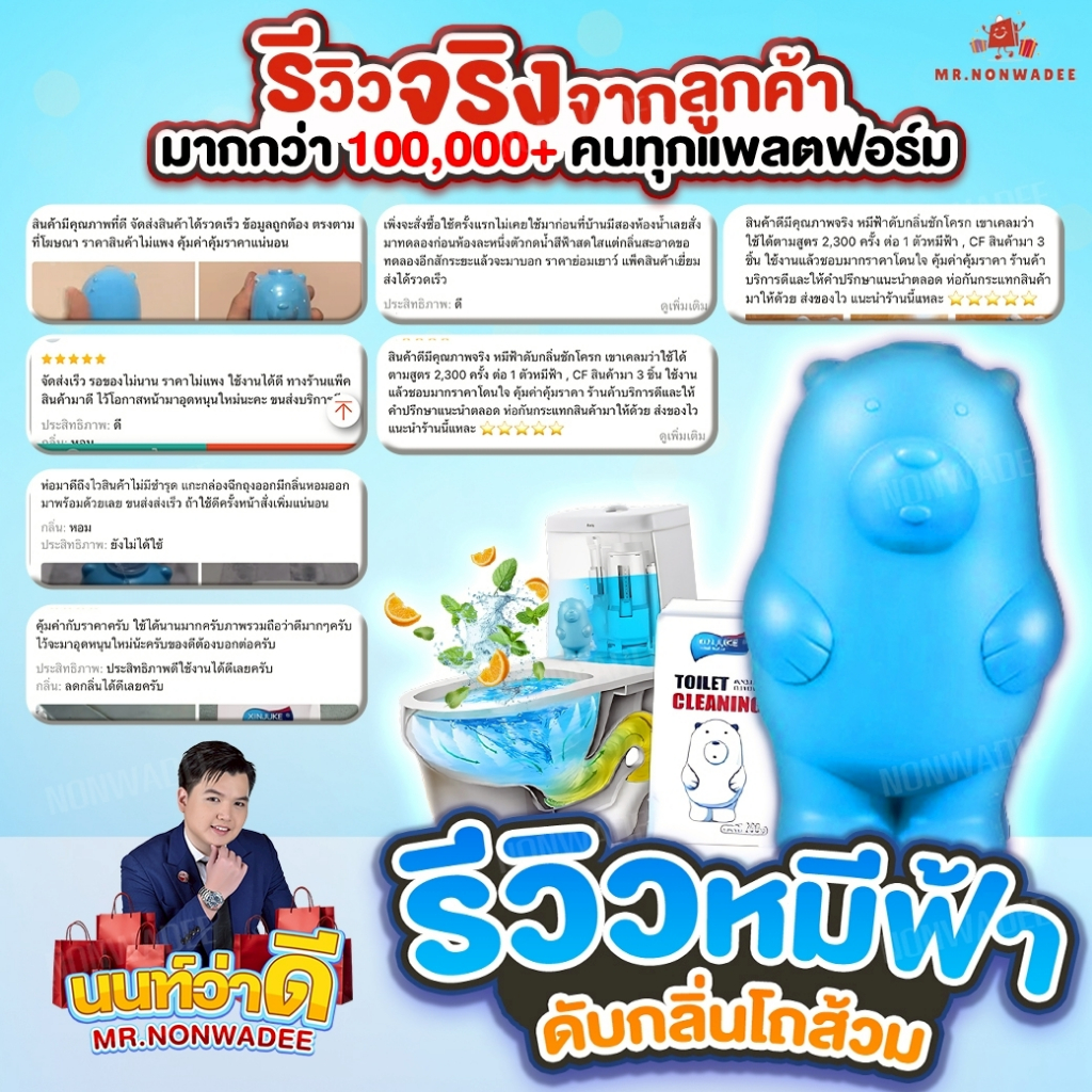 [สูตร2,300ครั้ง 180 วัน] หมีฟ้าดับกลิ่นชักโครก ไม่ทิ้งสารตกค้าง สูตรอ่อนโยน กลิ่นธรรมชาติ คุ้มมากกว่า รูปที่ 4
