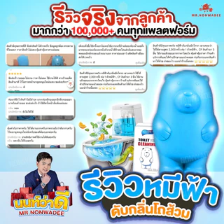 [สูตร2,300ครั้ง 180 วัน] หมีฟ้าดับกลิ่นชักโครก ไม่ทิ้งสารตกค้าง สูตรอ่อนโยน กลิ่นธรรมชาติ คุ้มมากกว่า