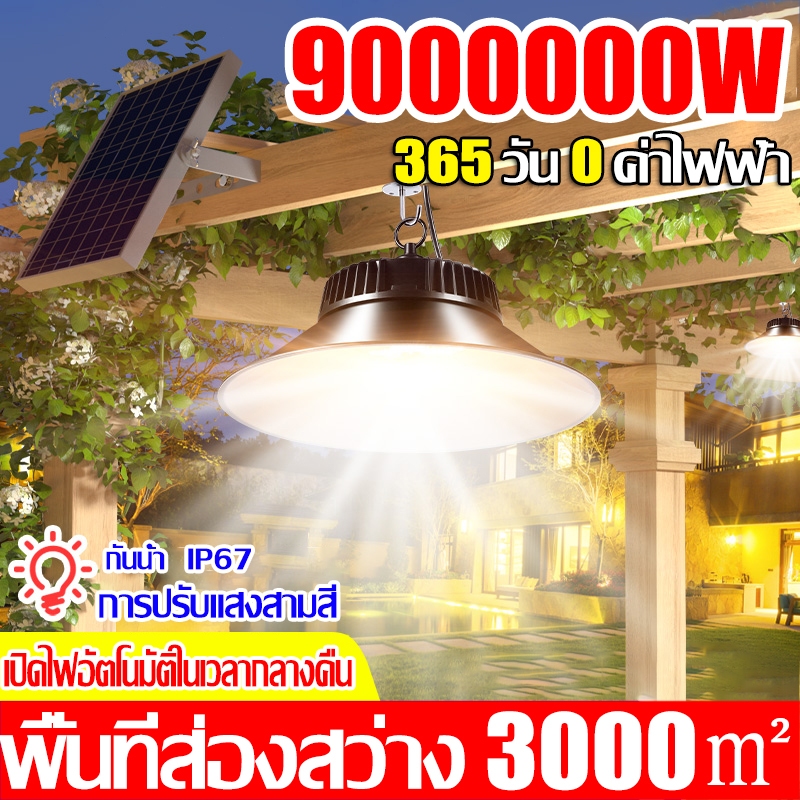 【9999999w】Solar light ไฟโซล่าเซล ไฟโซล่าเซลล์ Solar light สว่างกว่าผลิตภัณฑ์อื่นๆ 500 เท่า เกรดกันน้ำ IP68