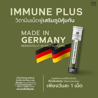 ME CARE Immune Plus วิตามินเม็ดฟู่ 1 หลอด กลิ่นแบล็คเคอแรนท์