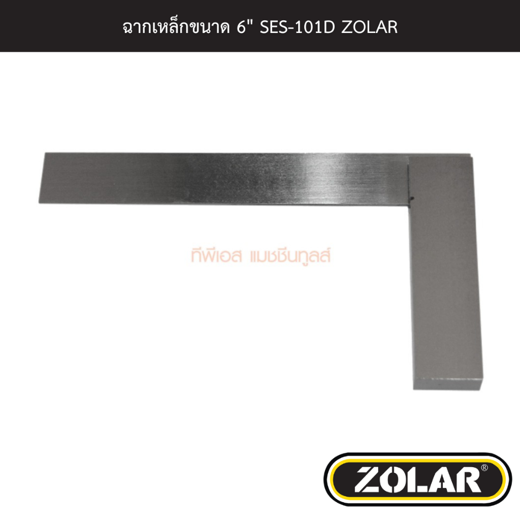 ฉากเหล็กขนาด 6" SES-101D ZOLAR