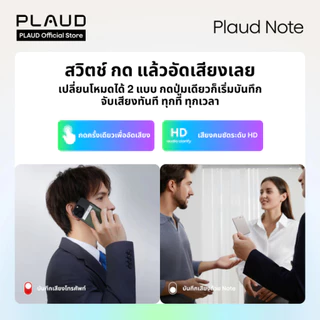 PLAUD NOTE เครื่องบันทึกเสียง AI พร้อมเคสแม่เหล็ก , อุปกรณ์จดบันทึก AI สำหรับการประชุม สรุปด้วย AI