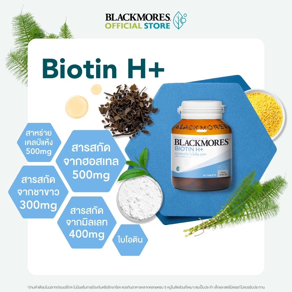 Blackmores Biotin H+ (60 tabs) แบลคมอร์ส ไบโอติน เอช+ (60 เม็ด) thumbnail 4