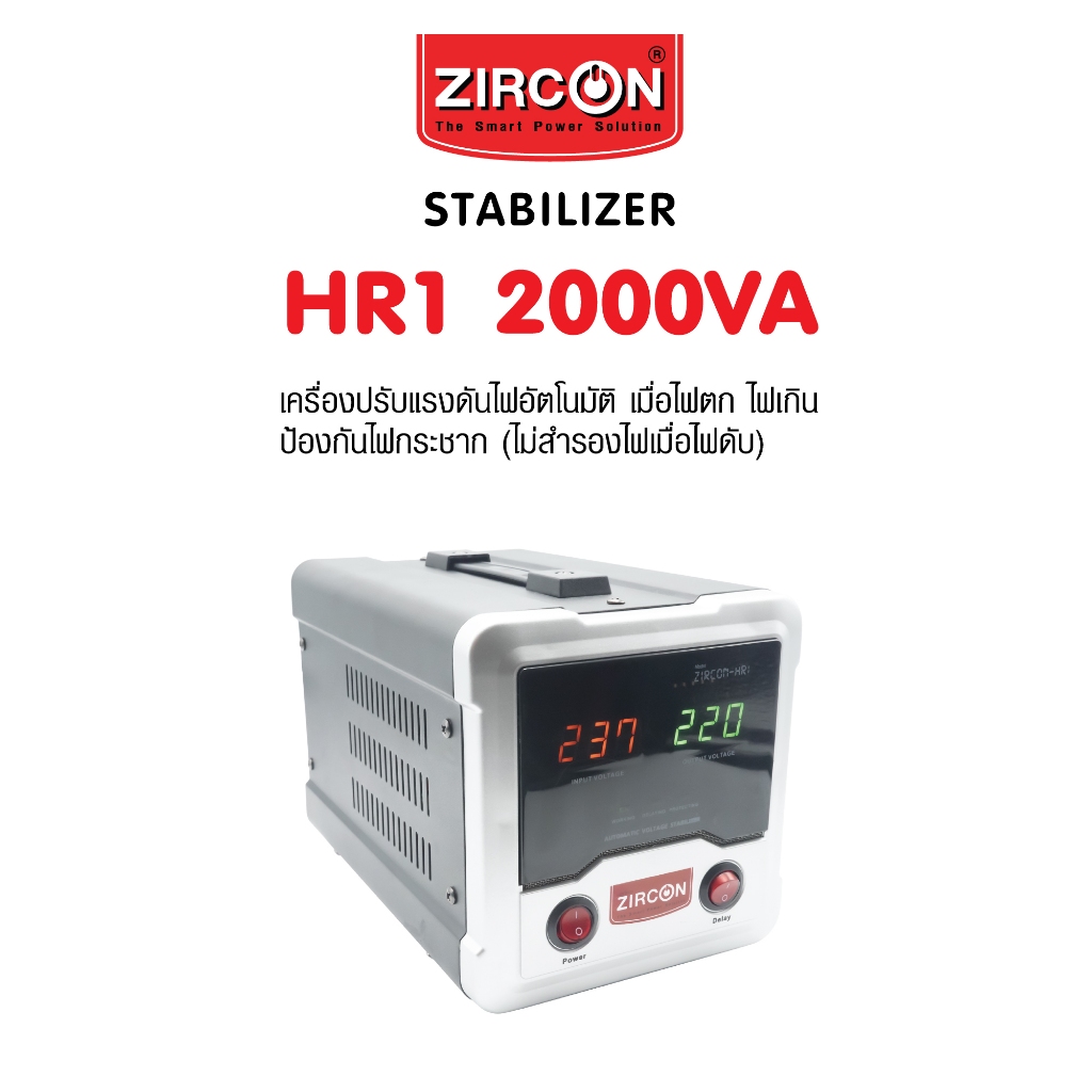[STABILIZER] New! HDR-Wide 2000VA ปรับไฟตกไฟเกินไฟกระชาก(ไม่สำรองไฟตอนไฟดับ)ใช้กับแอร์เคลื่อนที่/ทีวี/ตู้เย็น/ประกัน2ปี