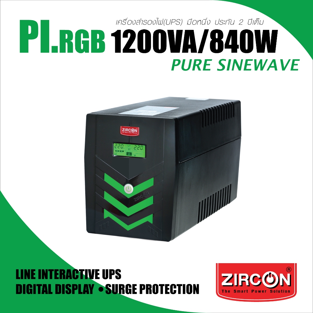 UPS Pi RGB 1200VA/840W ZIRCON เพียวซายเวฟ ของแท้ ประกัน 2 ปี มีศูนย์บริการหลังการขาย Onsite Service