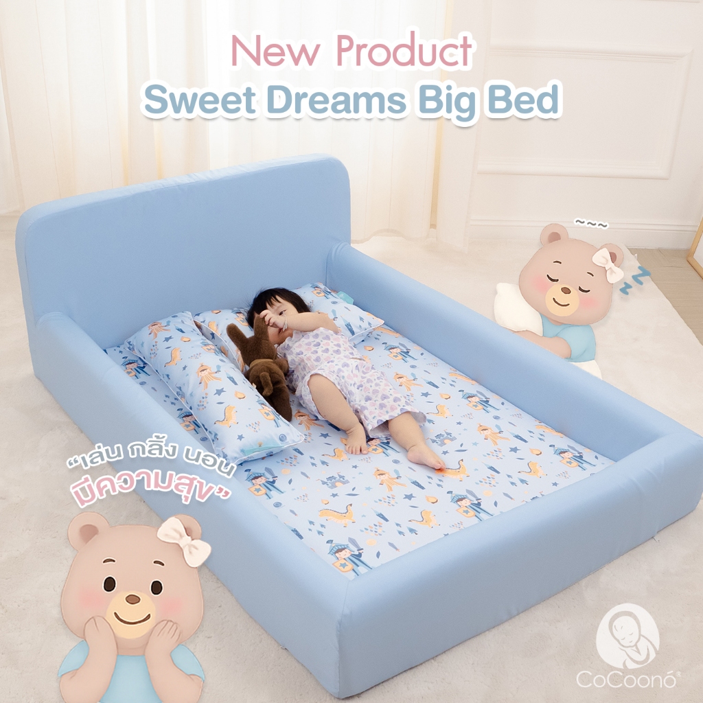CoCoono Sweet Dreams Big Bed ที่นอนสำหรับเด็กหายใจผ่านได้ใช้ได้ตั้งเเต่เเรกเกิด- 10 ขวบ
