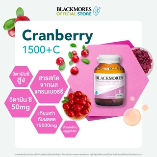 Blackmores Cranberry 15000 + C (60 caps) แบลคมอร์ส แครนเบอร์รี่ 15000 + ซี (60 แคปซูล)