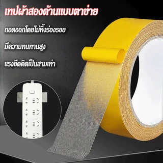 เทปติดพรม ลายเส้นใยตาข่าย เทปกาวสองหน้า รื้อถอนง่าย สำหรับติดพรม ติดเสื่อน้ำมันโดยเฉพาะ เหนียวทน ไม่ทิ้งคราบกาว