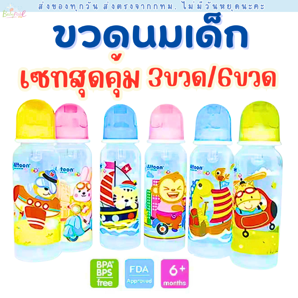 ขวดนมเด็ก ขวดนมทรงกลม Smile 8 ออนซ์ ยี่ห้อ แอทตูน Attoon