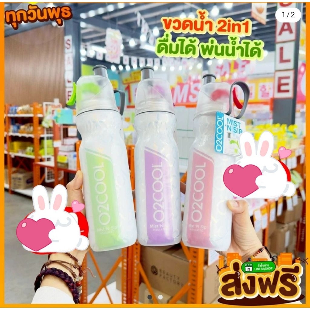 ส่งไวมากนะ 🍬 O2COOL ขวดน้ำออกกำลังกาย มีหัวสเปรย์พ่นละอองน้ำ 🧊