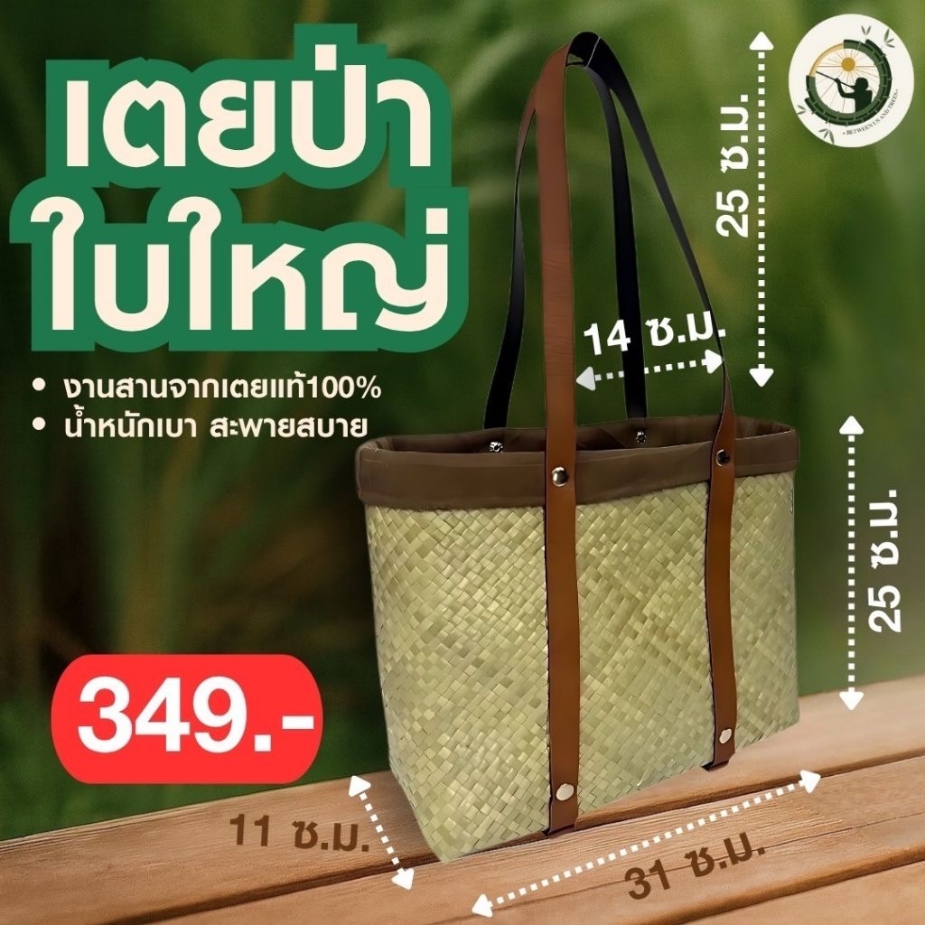 B&T Folio Bag กระเป๋าสานจากใบเตยป่า - ขนาดใหญ่(ฐาน4นิ้ว) โดยฝีมือน้องนักเรียนจากจังหวัดพัทลุง Betwee