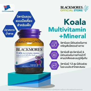 Blackmores Koala Multivitamin+Mineral (30 tabs) แบลคมอร์ส โคอาล่า มัลติวิตามิน + มิเนอรัล (30 เม็ด)