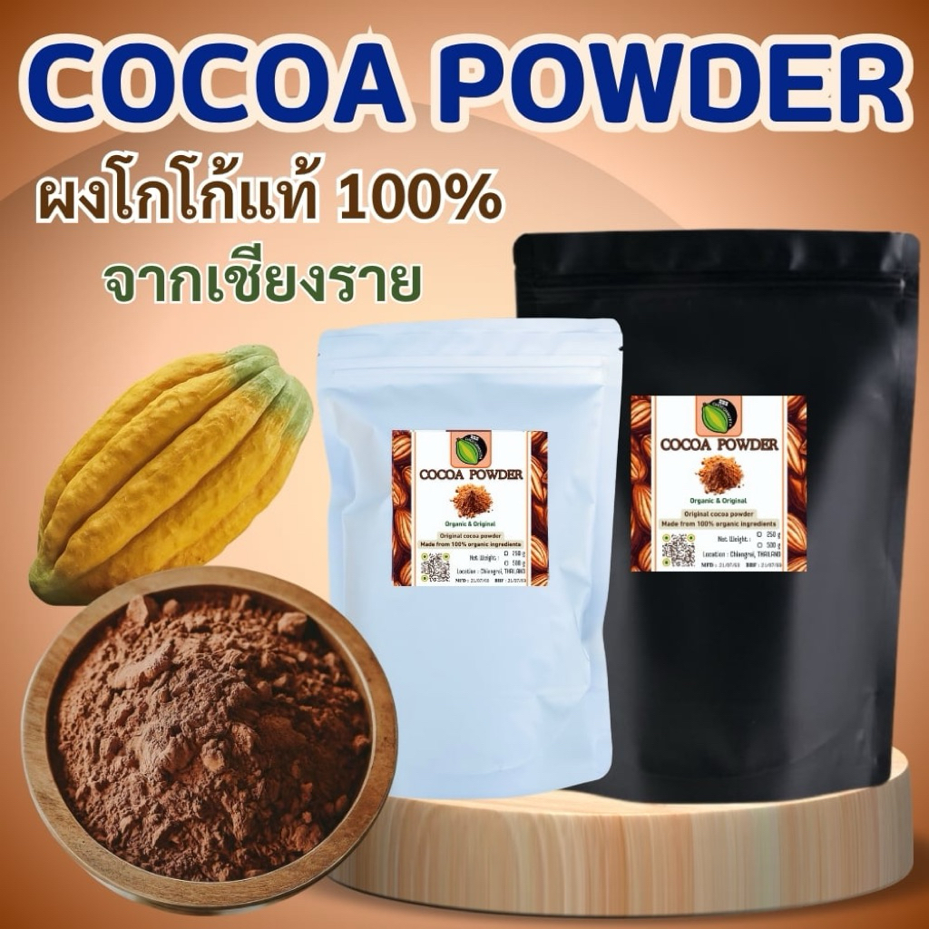ผงโกโก้แท้100%จากเชียงราย