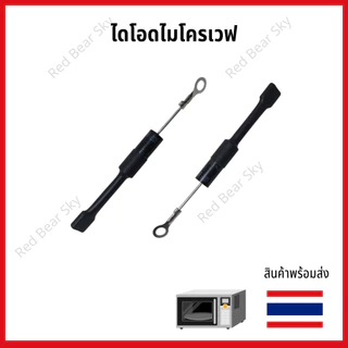 CL01-12 / CL04-12 ไดโอด ไมโครเวฟ / High voltage diode microwave ใส่ได้ทุกรุ่นทุกยี่ห้อ