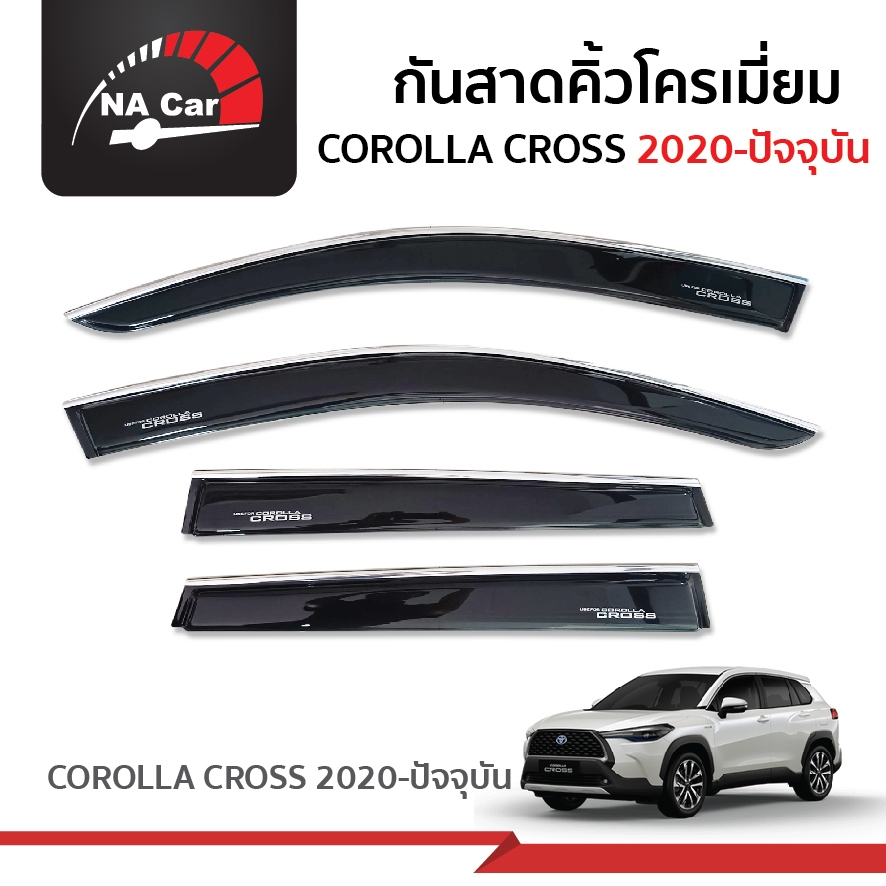 คิ้วโครเมี่ยมกันสาดประตู อะคริลิคแท้ สกรีนสีขาวตรงรุ่น  Toyota Corolla cross 2020- จนถึงปีปัจจุบัน