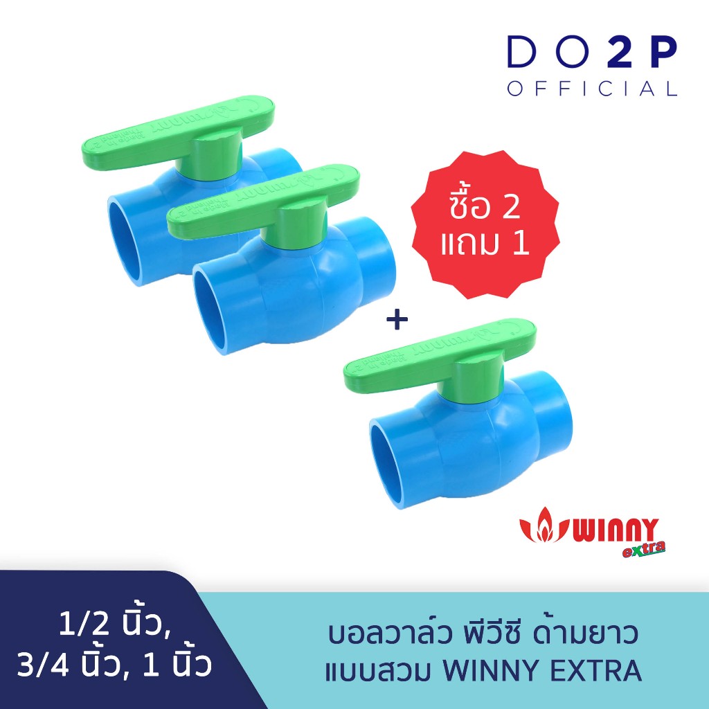 [ซื้อ2ตัวแถม1ตัว]บอลวาล์ว พีวีซี ด้ามยาว แบบสวม Winny Extra 1/2-1นิ้ว PVC Ball Valve Socket (Long Handle) 1/2"-1"