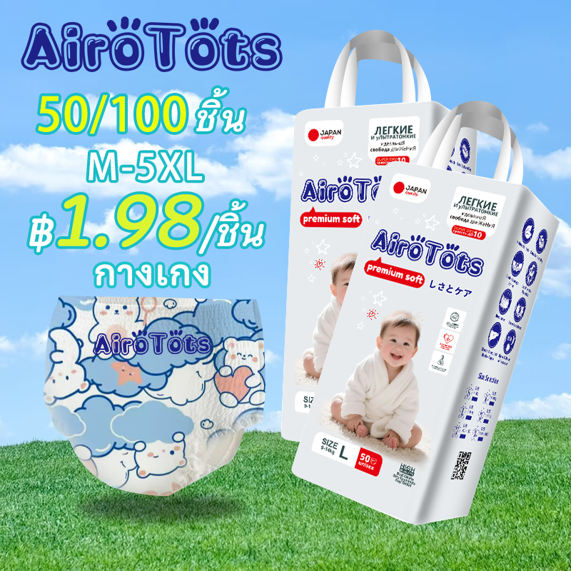 50 ชิ้น AiroTots แพมเพิส เด็กแรกเกิดถึงโต ผ้าอ้อมกางเกง ซึมซับดี บางเบา ใช้ง่าย BABY DIAPER PANTS M/L/XL/XXL/3XL/4XL/5XL