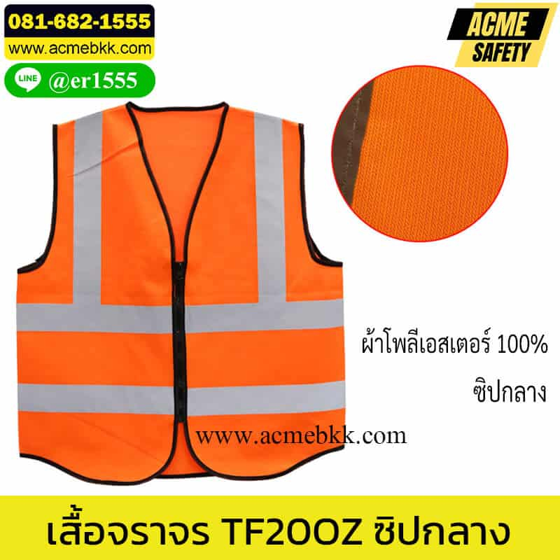 เสื้อสะท้อนแสง สีส้ม ซิปกลาง รุ่น TF20OZ