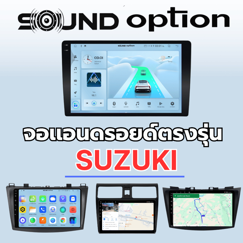 จอแอนดรอย์ตรงรุ่น SUZUKI ทุกรุ่น🔥แรม 3 แรม 4 ฟรีกล้องถอยคุณภาพความคมชัดระดับAHD🔥