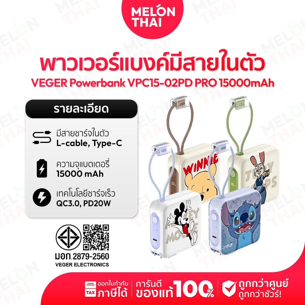 Veger Powerbank รุ่น VPC15-02PD PRO 15000mAh พาวเวอร์แบงค์ รับประกัน 2 ปี ดีไซน์ใหม่ สีสุดน่ารัก | M