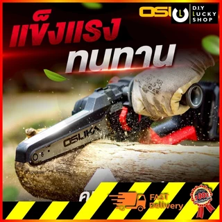 OSUKA รุ่น OCMC537-K1 OCMC537-N เลื่อยไฟฟ้าไร้สายไร้แปรงถ่าน 8" 20V โอซุกะ เลื่อยโซ่ ไร้สาย 8นิ้ว มาแทน OCMC537-M1