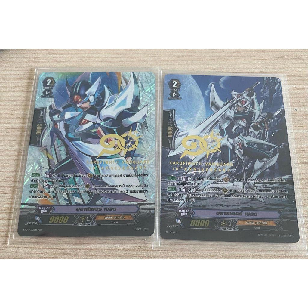 แวนการ์ด คู่บลาสเตอร์เบลด ปั้มทอง 10 ปี