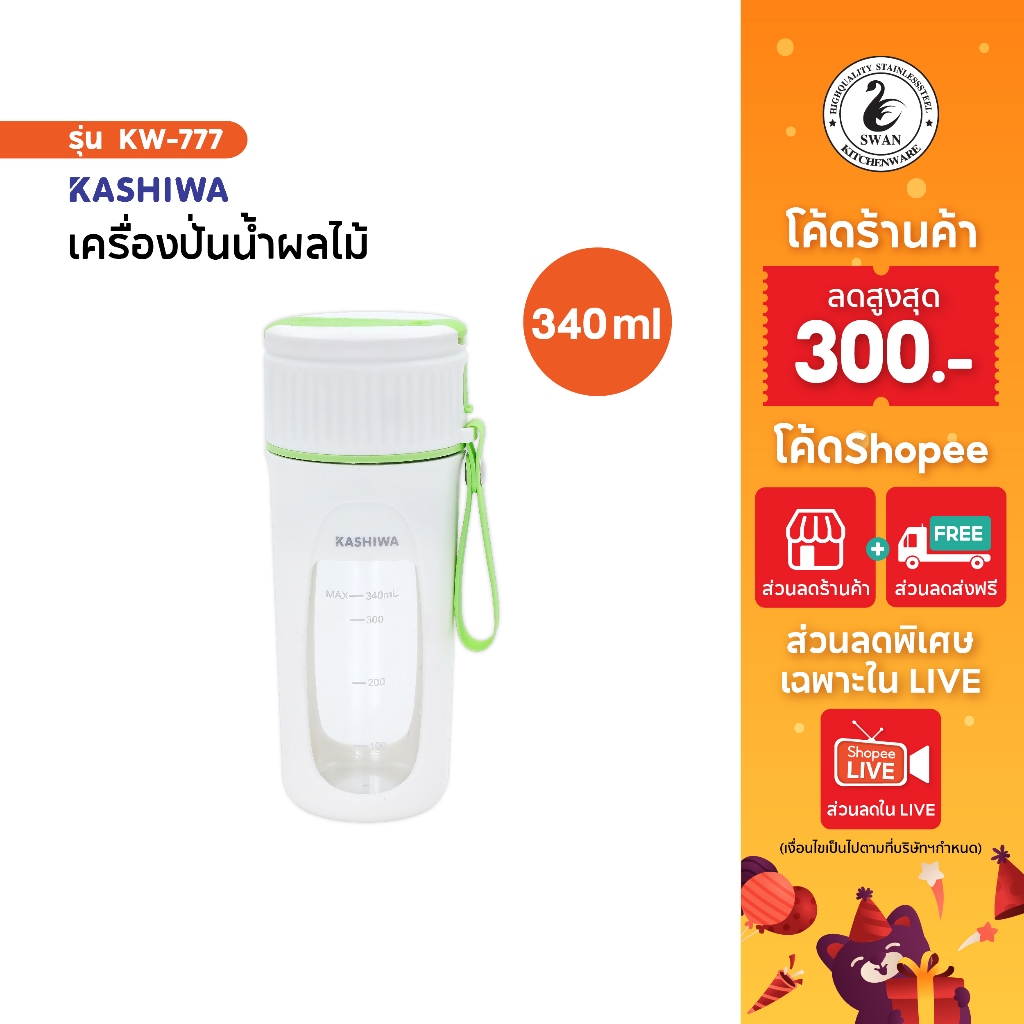 Kashiwa เครื่องปั่นน้ำผักผลไม้ รุ่น KW-777 เครื่องปั่นพกพา เครื่องปั่นอเนกประสงค์ เครื่องปั่นผลไม้