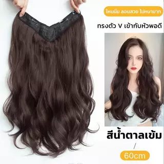 แฮร์พีช แบบแพ แฮร์พีชลอนยาว ผมลอน ยาว40/50/60cm ไหมดีหนาสุด 150G-200G.วิกผมลอน ผมนิ่ม ดูเป็นธรรมชาติ ไม่เงาจนหลอกตา