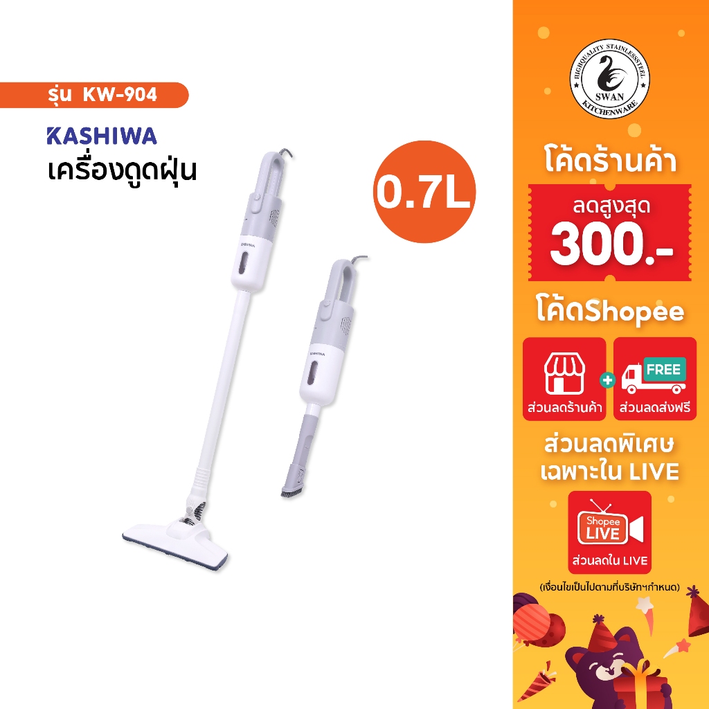 Kashiwa เครื่องดูดฝุ่น 2 In 1 รุ่น KW-904 เครื่องดูดฝุ่นแบบด้ามจับ เครื่องดูดฝุ่นมือถือ ดูดฝุ่น