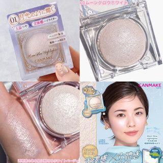 ‼️ของแท้จากญี่ปุ่น‼️Canmake Moon Glow Highlighter ไฮไลท์เตอร…
