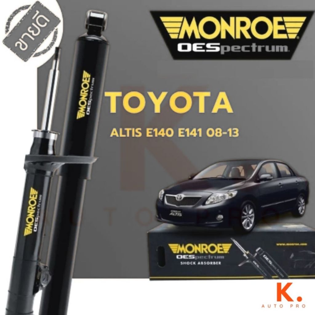Monroe โช๊คอัพหน้า-หลัง Toyota Corolla Altis อัลติส ปี 2008-2013