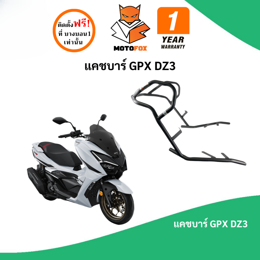 MOTOFOX แคชบาร์ GPX DZ3