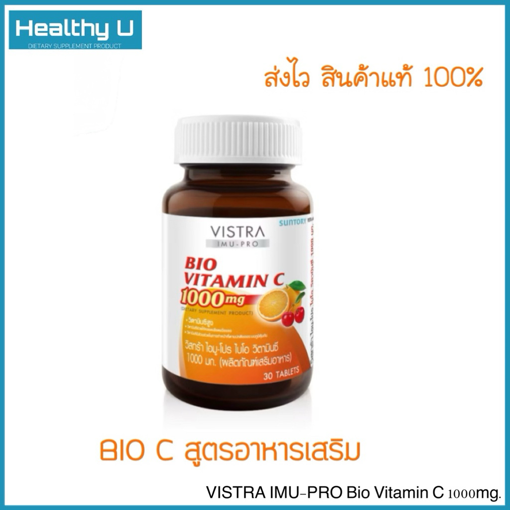 (BIO C สูตรอาหารเสริม) VISTRA IMU-PRO Bio Vitamin C 1000mg วิสทร้า ไอมู-โปร ไบโอ วิตามินซี 1000 mg(3