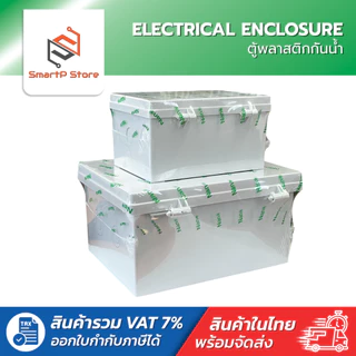 NANO ตู้พลาสติกกันน้ำ ฝาทึบ สีขาว รุ่น NANO-11W,NANO-22W