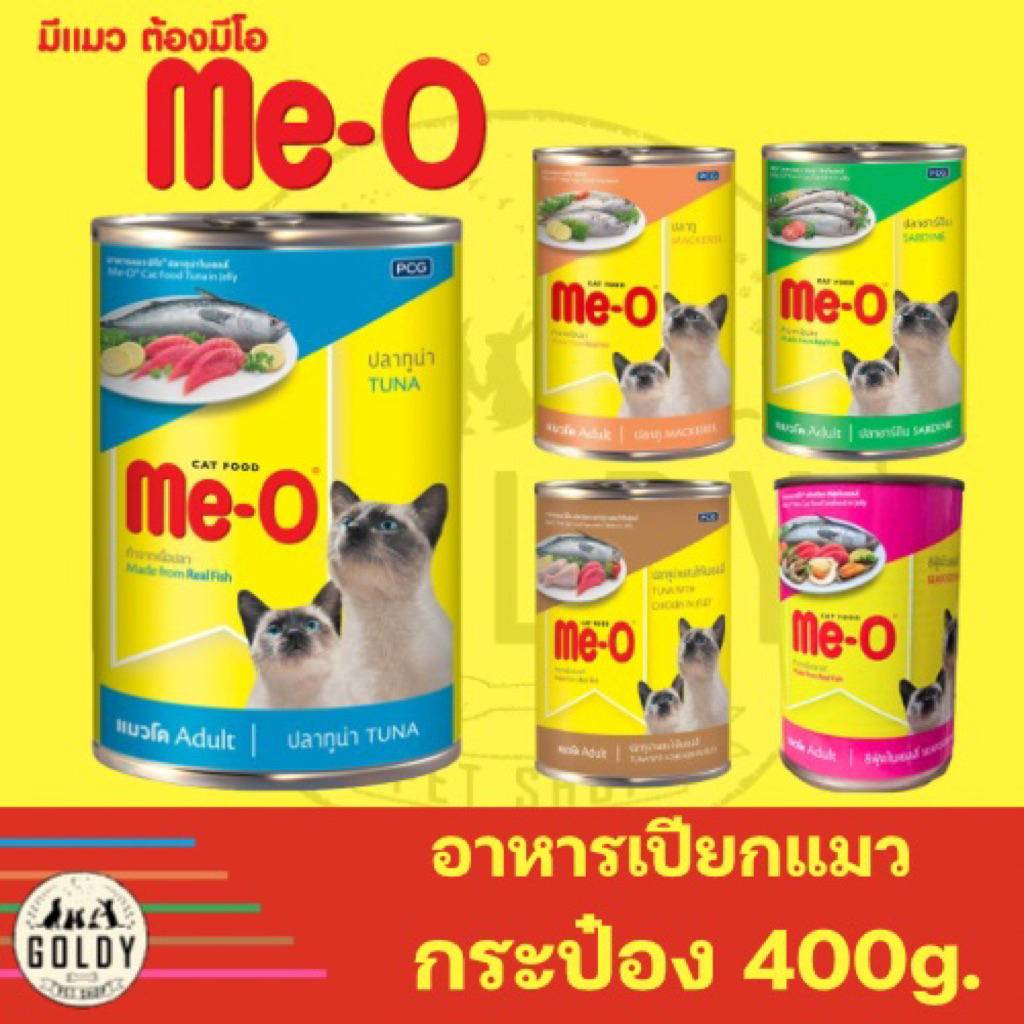อาหารเปียก me-o กระป๋อง 400g.